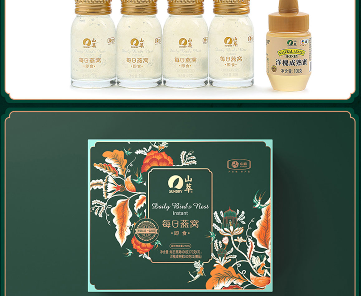 每日燕窩簡(jiǎn)介_06.jpg