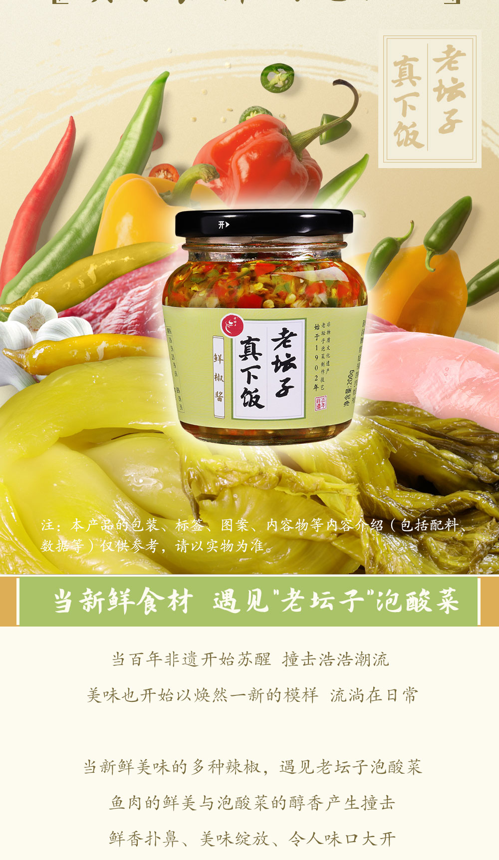 老壇子真下飯鮮椒醬簡(jiǎn)介_02.jpg