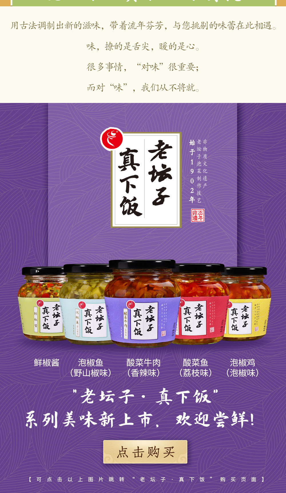 老壇子真下飯鮮椒醬簡(jiǎn)介_10.jpg