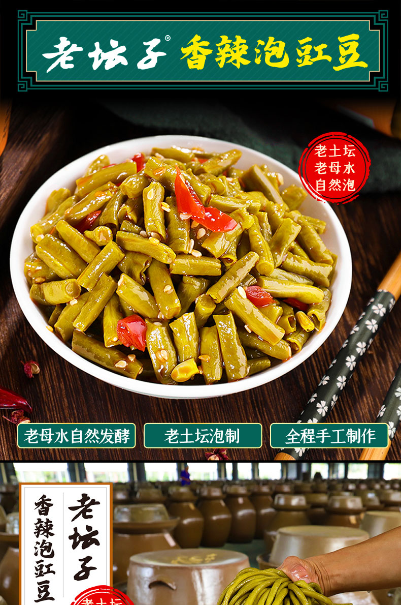 香辣泡豇豆簡介_01.jpg