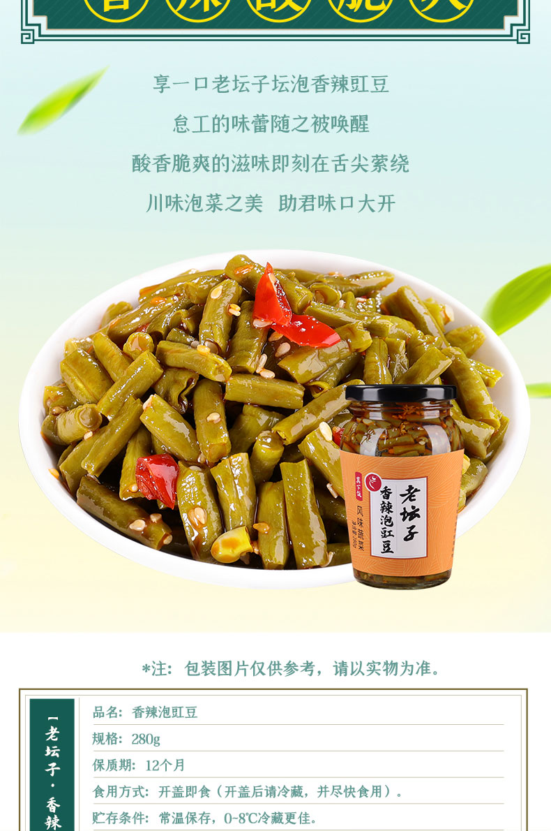 香辣泡豇豆簡介_03.jpg