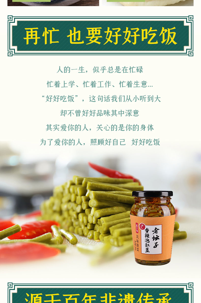 香辣泡豇豆簡介_09.jpg
