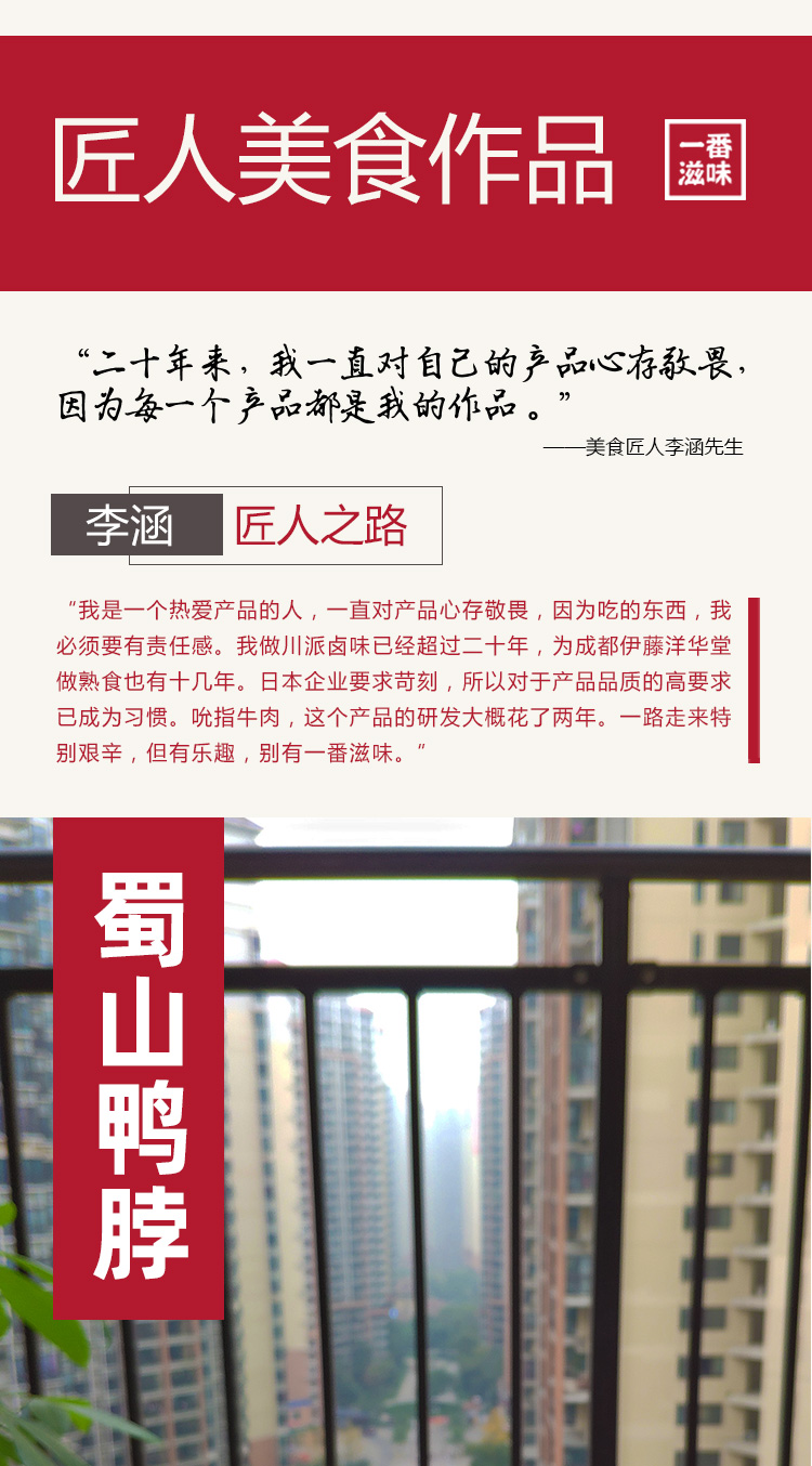 蜀山鴨脖_01.jpg