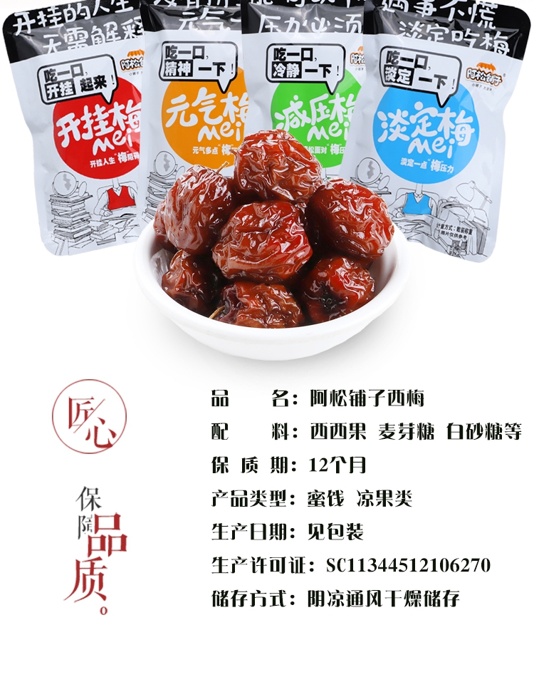 阿松鋪子開掛梅散裝稱重簡介3.jpg