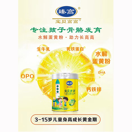 臻高寶貝高高兒童成長(zhǎng)配方奶粉.jpg