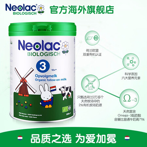 荷蘭Neolac悠藍(lán)有機(jī)奶粉嬰幼兒牛奶粉3段.jpg