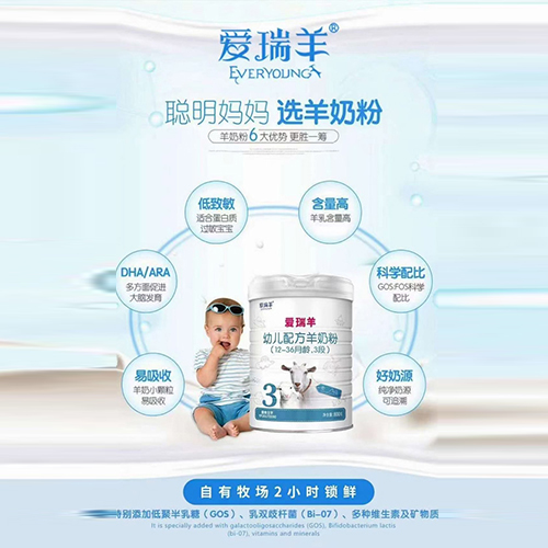 愛(ài)瑞羊幼兒配方羊奶粉（12-36月齡，3段）.jpg
