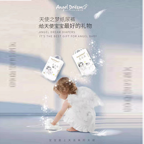 天使之夢(mèng)紙尿褲.jpg