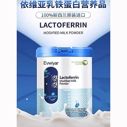 依維亞乳鐵蛋白營養(yǎng)品.jpg