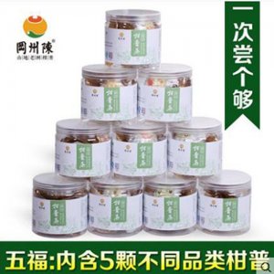 岡州陳五福柑普茶膠罐90克