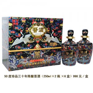 晉酒三十年陳釀50度珍品