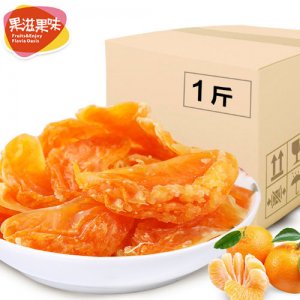 果滋果味橘子干一斤