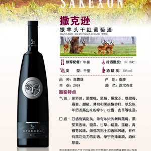 撒克遜銀羊頭干紅葡萄酒750ml