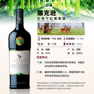 撒克遜莊園干紅葡萄酒750ml