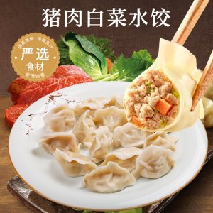 泰祥冷凍食品餃子豬肉白菜速凍水餃