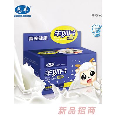 廣東恩羊生物科技有限公司