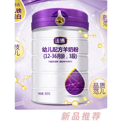法博幼兒配方羊奶粉（12-36月齡，3段）
