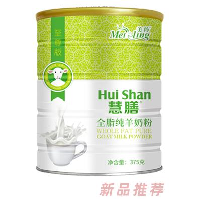 美羚慧膳-全脂純羊奶粉
