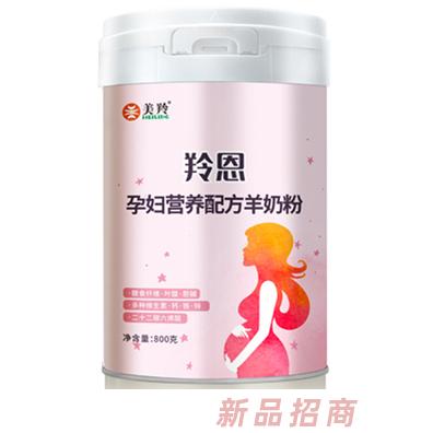 美羚羚恩孕婦營(yíng)養(yǎng)配方羊奶粉
