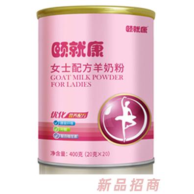 頤就康--女士配方羊奶粉