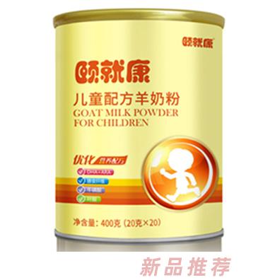 頤就康--兒童配方羊奶粉