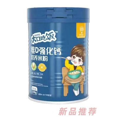 大口吃飯維D強(qiáng)化鈣營(yíng)養(yǎng)米粉