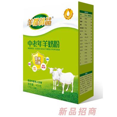 羊都御品中老年羊奶粉系列