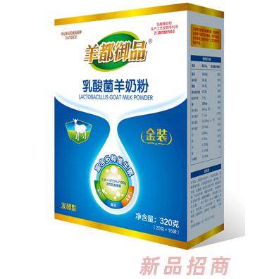 羊都御品乳酸菌羊奶粉金裝系列
