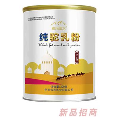 雅瑪圖爾駝奶粉運營中心