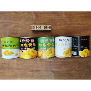 升升園各種水果罐頭