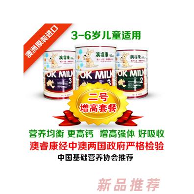 澳睿康二號增高套餐