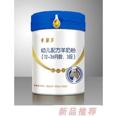 卡倍多幼兒配方羊奶粉3段