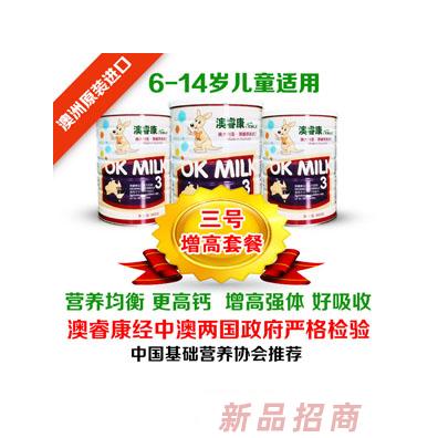 澳睿康三號增高套餐