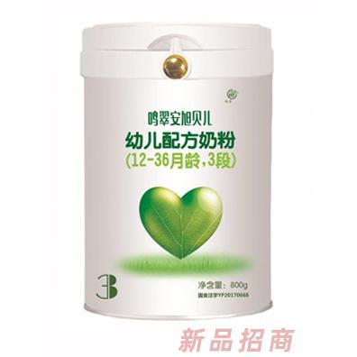 鳴翠安旭貝兒幼兒配方奶粉（12-36月齡，3段）800g