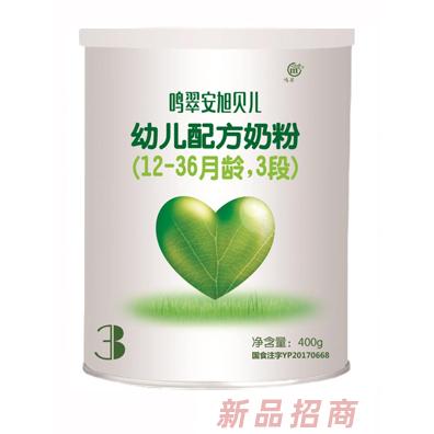鳴翠安旭貝兒幼兒配方奶粉（12-36月齡，3段）400g