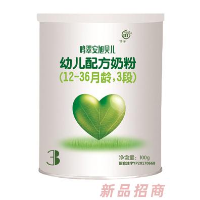 鳴翠安旭貝兒幼兒配方奶粉（12-36月齡，3段）100g