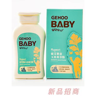 金號寶貝100g蘄艾嬰童玉米爽身粉