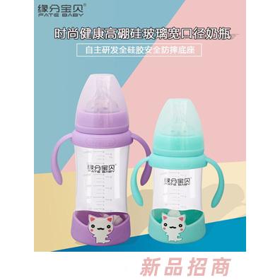 緣分寶貝時(shí)尚健康高硼硅玻璃寬口徑奶瓶