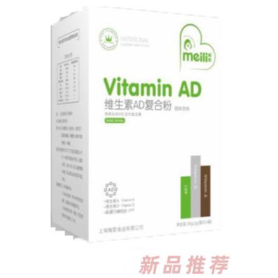 梅黎維生素AD復(fù)合粉