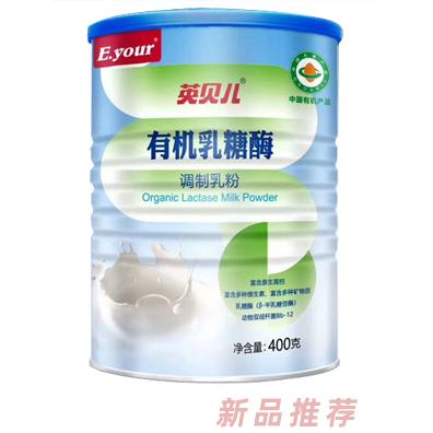 英貝兒有機(jī)乳糖酶調(diào)制乳粉