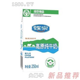 蝶泉高原純牛奶