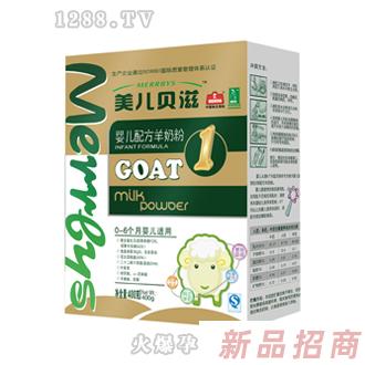 美兒貝滋超金裝嬰兒羊奶粉盒裝