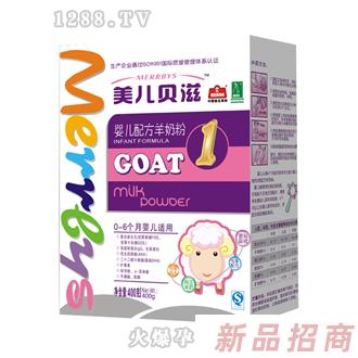 美兒貝滋鉑金裝嬰兒羊奶粉盒裝