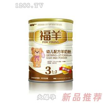 福羊800克3段羊奶粉