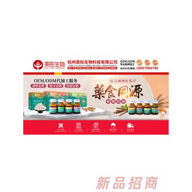 杭州英彤生物科技有限公司（OEM）