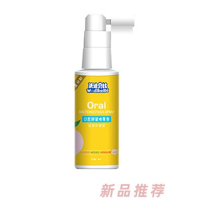 沃迪貝比口腔抑菌噴霧劑-水蜜桃