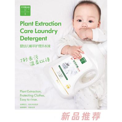 可可萌嬰幼兒植萃洗衣液