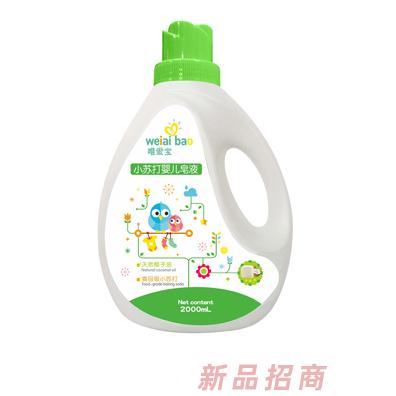 唯愛寶小蘇打嬰兒皂液