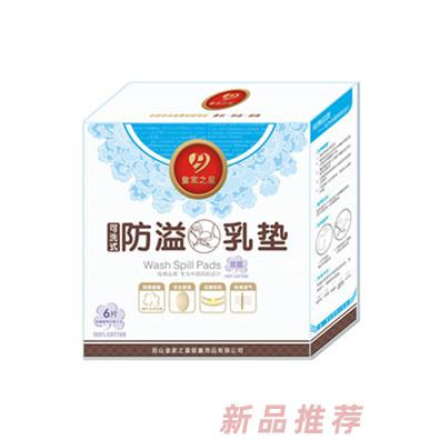 皇家之星 可洗乳墊（雙層）6片裝