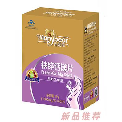 媽妮熊鐵鋅鈣鎂片（國(guó)食健字）